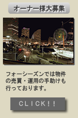 不動産オーナーの方